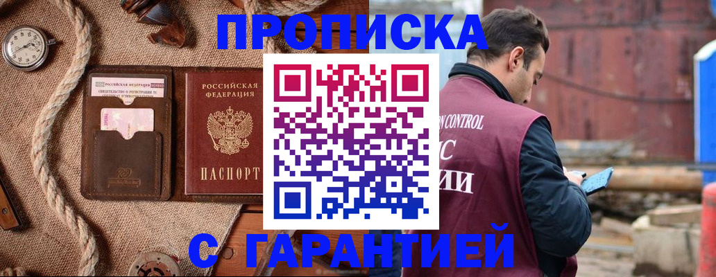 прописка поиск в Уфе
